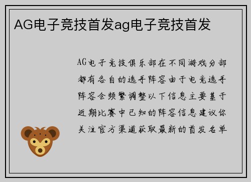 AG电子竞技首发ag电子竞技首发