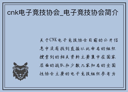 cnk电子竞技协会_电子竞技协会简介