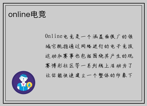online电竞