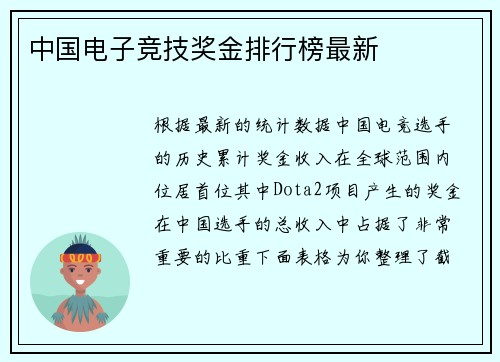 中国电子竞技奖金排行榜最新