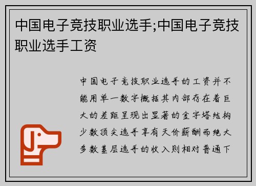 中国电子竞技职业选手;中国电子竞技职业选手工资