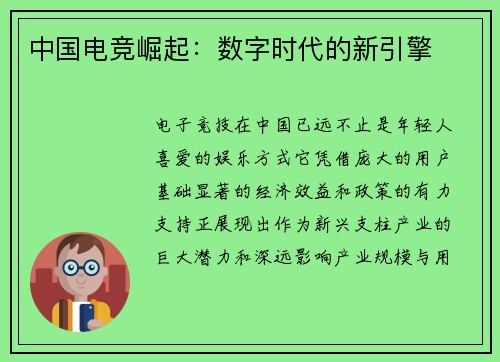 中国电竞崛起：数字时代的新引擎