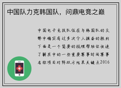 中国队力克韩国队，问鼎电竞之巅