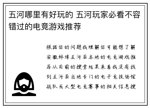 五河哪里有好玩的 五河玩家必看不容错过的电竞游戏推荐