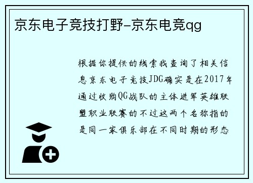 京东电子竞技打野-京东电竞qg