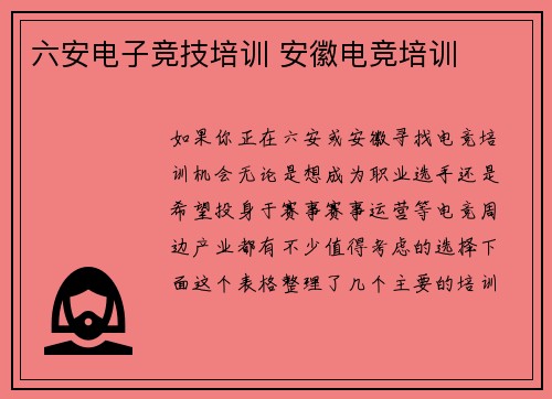 六安电子竞技培训 安徽电竞培训