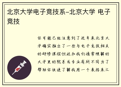 北京大学电子竞技系-北京大学 电子竞技