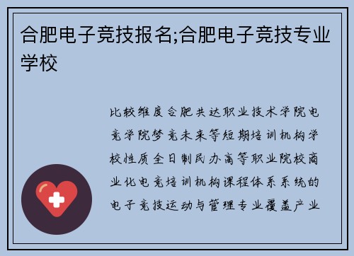 合肥电子竞技报名;合肥电子竞技专业学校
