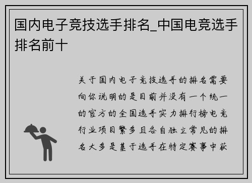 国内电子竞技选手排名_中国电竞选手排名前十
