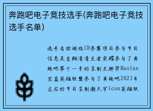 奔跑吧电子竞技选手(奔跑吧电子竞技选手名单)