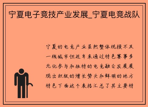 宁夏电子竞技产业发展_宁夏电竞战队