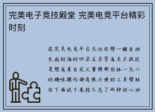 完美电子竞技殿堂 完美电竞平台精彩时刻